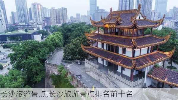 长沙旅游景点,长沙旅游景点排名前十名-第2张图片-小艾出游网