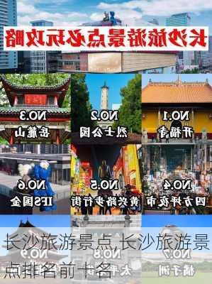 长沙旅游景点,长沙旅游景点排名前十名-第3张图片-小艾出游网