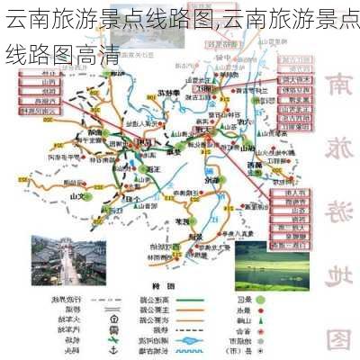 云南旅游景点线路图,云南旅游景点线路图高清-第3张图片-小艾出游网