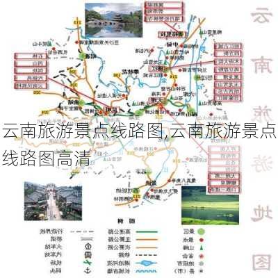 云南旅游景点线路图,云南旅游景点线路图高清-第3张图片-小艾出游网