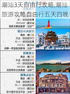 潮汕3天自由行攻略,潮汕旅游攻略自由行五天四晚-第2张图片-小艾出游网