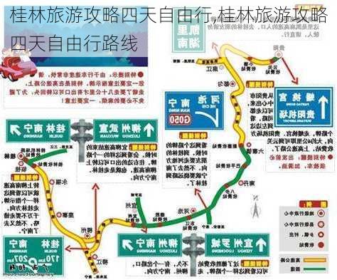 桂林旅游攻略四天自由行,桂林旅游攻略四天自由行路线-第2张图片-小艾出游网