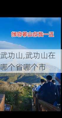 武功山,武功山在哪个省哪个市-第2张图片-小艾出游网