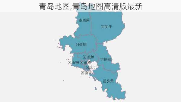 青岛地图,青岛地图高清版最新-第1张图片-小艾出游网