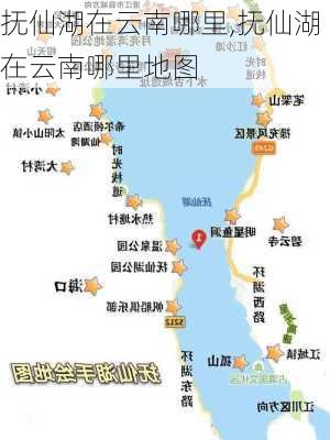 抚仙湖在云南哪里,抚仙湖在云南哪里地图