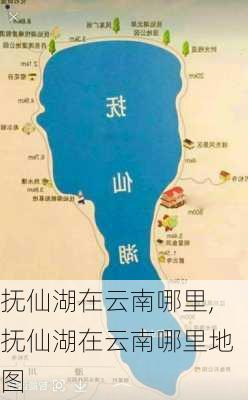 抚仙湖在云南哪里,抚仙湖在云南哪里地图-第2张图片-小艾出游网