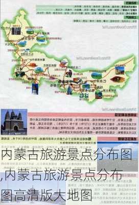 内蒙古旅游景点分布图,内蒙古旅游景点分布图高清版大地图-第3张图片-小艾出游网