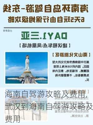 海南自驾游攻略及费用,武汉到海南自驾游攻略及费用-第2张图片-小艾出游网