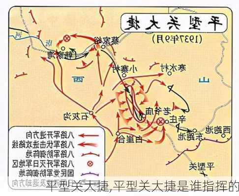 平型关大捷,平型关大捷是谁指挥的-第1张图片-小艾出游网