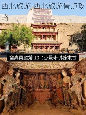 西北旅游,西北旅游景点攻略-第1张图片-小艾出游网