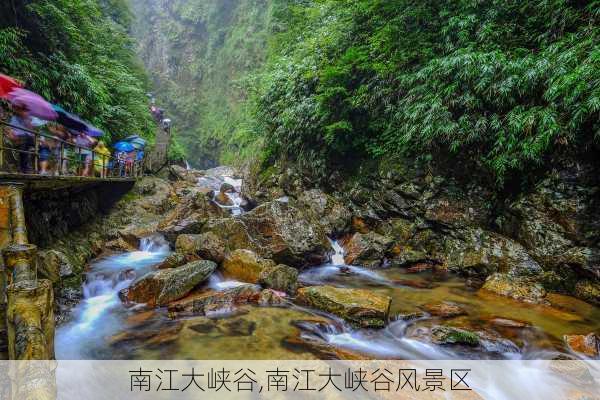 南江大峡谷,南江大峡谷风景区-第3张图片-小艾出游网