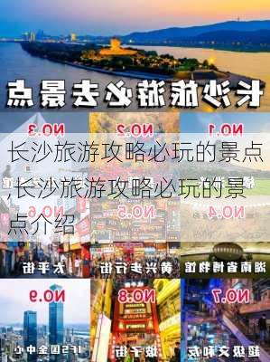 长沙旅游攻略必玩的景点,长沙旅游攻略必玩的景点介绍-第3张图片-小艾出游网