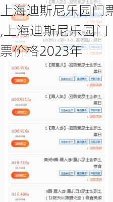 上海迪斯尼乐园门票,上海迪斯尼乐园门票价格2023年-第2张图片-小艾出游网