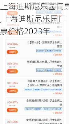 上海迪斯尼乐园门票,上海迪斯尼乐园门票价格2023年-第1张图片-小艾出游网