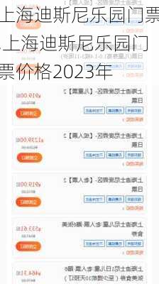 上海迪斯尼乐园门票,上海迪斯尼乐园门票价格2023年-第2张图片-小艾出游网