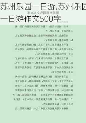 苏州乐园一日游,苏州乐园一日游作文500字-第2张图片-小艾出游网