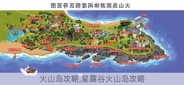 火山岛攻略,星露谷火山岛攻略-第2张图片-小艾出游网