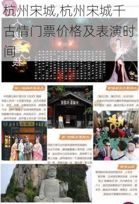 杭州宋城,杭州宋城千古情门票价格及表演时间-第3张图片-小艾出游网