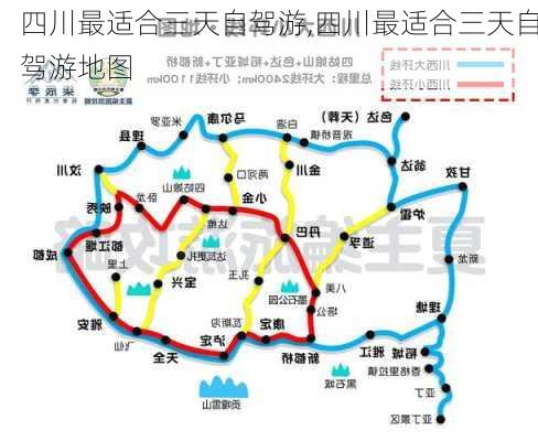 四川最适合三天自驾游,四川最适合三天自驾游地图-第3张图片-小艾出游网