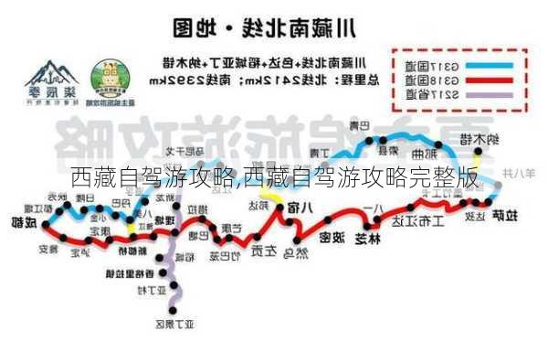 西藏自驾游攻略,西藏自驾游攻略完整版