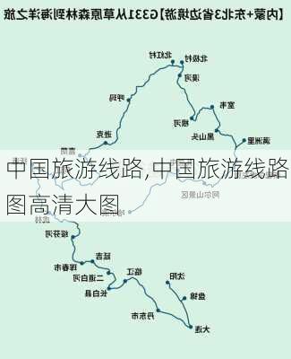 中国旅游线路,中国旅游线路图高清大图-第3张图片-小艾出游网