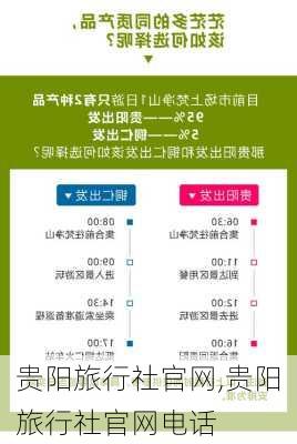 贵阳旅行社官网,贵阳旅行社官网电话