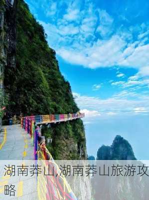 湖南莽山,湖南莽山旅游攻略-第2张图片-小艾出游网