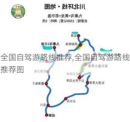 全国自驾游路线推荐,全国自驾游路线推荐图-第2张图片-小艾出游网