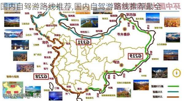 国内自驾游路线推荐,国内自驾游路线推荐最全-第3张图片-小艾出游网