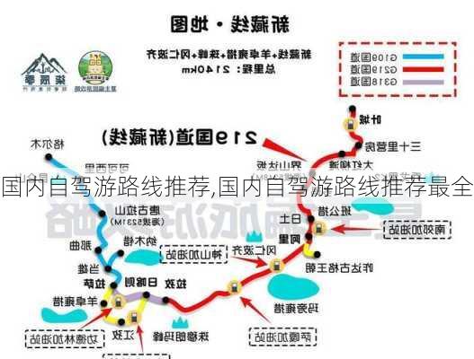 国内自驾游路线推荐,国内自驾游路线推荐最全-第2张图片-小艾出游网