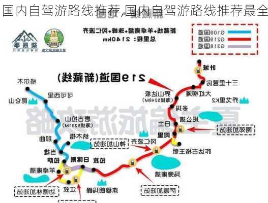 国内自驾游路线推荐,国内自驾游路线推荐最全-第2张图片-小艾出游网