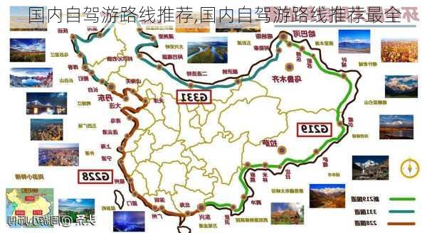 国内自驾游路线推荐,国内自驾游路线推荐最全-第3张图片-小艾出游网