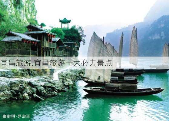 宜昌旅游,宜昌旅游十大必去景点-第3张图片-小艾出游网