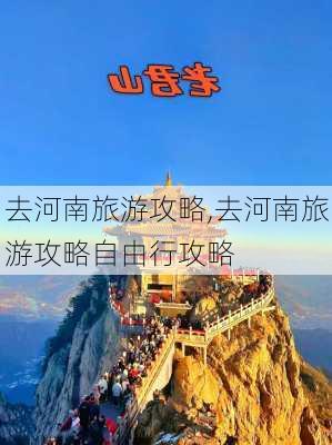 去河南旅游攻略,去河南旅游攻略自由行攻略-第2张图片-小艾出游网