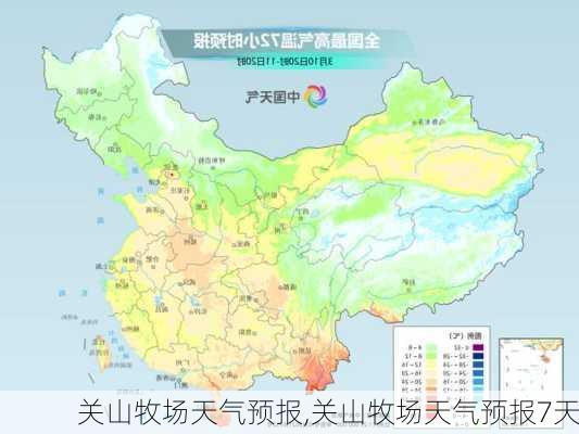 关山牧场天气预报,关山牧场天气预报7天