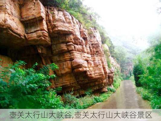 壶关太行山大峡谷,壶关太行山大峡谷景区-第3张图片-小艾出游网