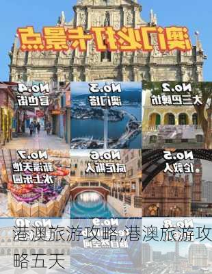 港澳旅游攻略,港澳旅游攻略五天-第2张图片-小艾出游网