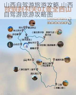 山西自驾游旅游攻略,山西自驾游旅游攻略图-第1张图片-小艾出游网