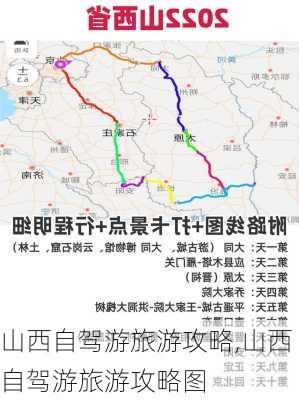 山西自驾游旅游攻略,山西自驾游旅游攻略图-第3张图片-小艾出游网