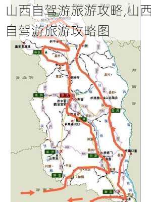 山西自驾游旅游攻略,山西自驾游旅游攻略图-第2张图片-小艾出游网