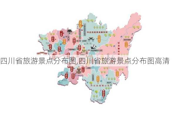 四川省旅游景点分布图,四川省旅游景点分布图高清-第3张图片-小艾出游网