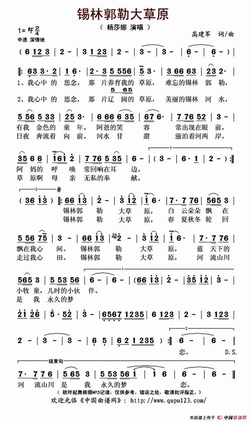 锡林郭勒大草原,锡林郭勒大草原歌词