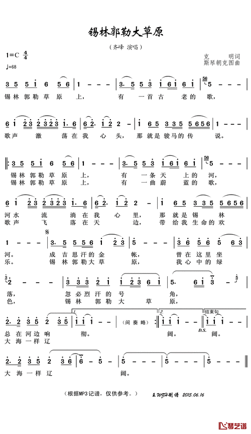 锡林郭勒大草原,锡林郭勒大草原歌词-第2张图片-小艾出游网