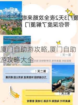 厦门自助游攻略,厦门自助游攻略大全-第2张图片-小艾出游网