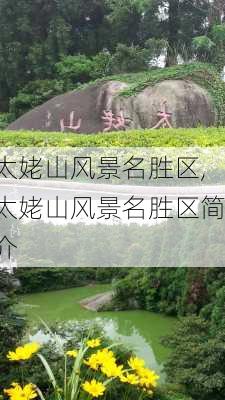 太姥山风景名胜区,太姥山风景名胜区简介-第3张图片-小艾出游网