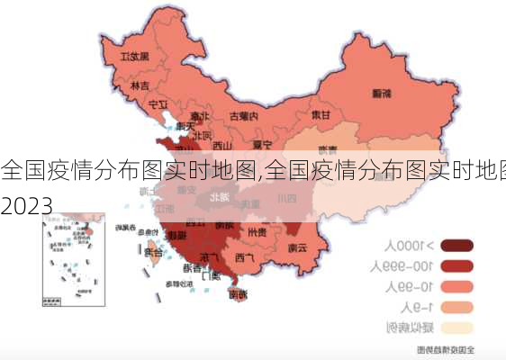 全国疫情分布图实时地图,全国疫情分布图实时地图2023