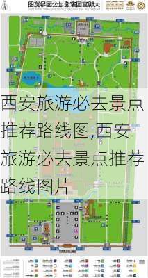 西安旅游必去景点推荐路线图,西安旅游必去景点推荐路线图片