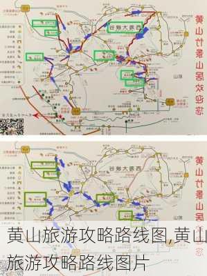 黄山旅游攻略路线图,黄山旅游攻略路线图片-第2张图片-小艾出游网