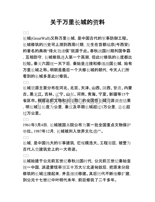 长城的资料,关于长城的资料-第2张图片-小艾出游网