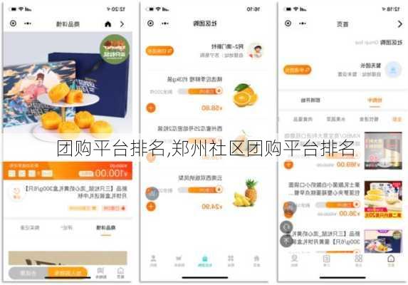 团购平台排名,郑州社区团购平台排名-第3张图片-小艾出游网